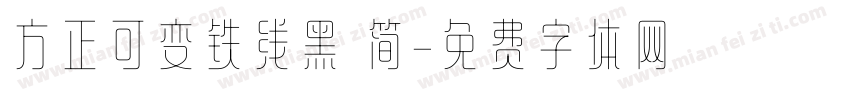 方正可变铁线黑 简字体转换